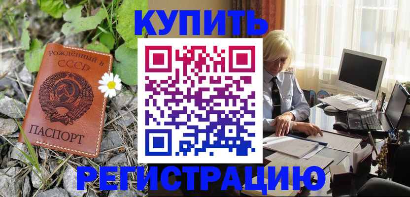 временная регистрация недорого в Энгельсе