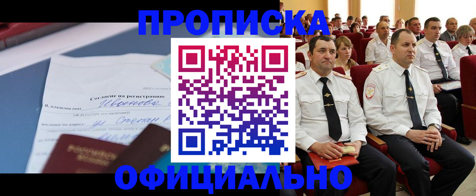 прописка для работы в Энгельсе