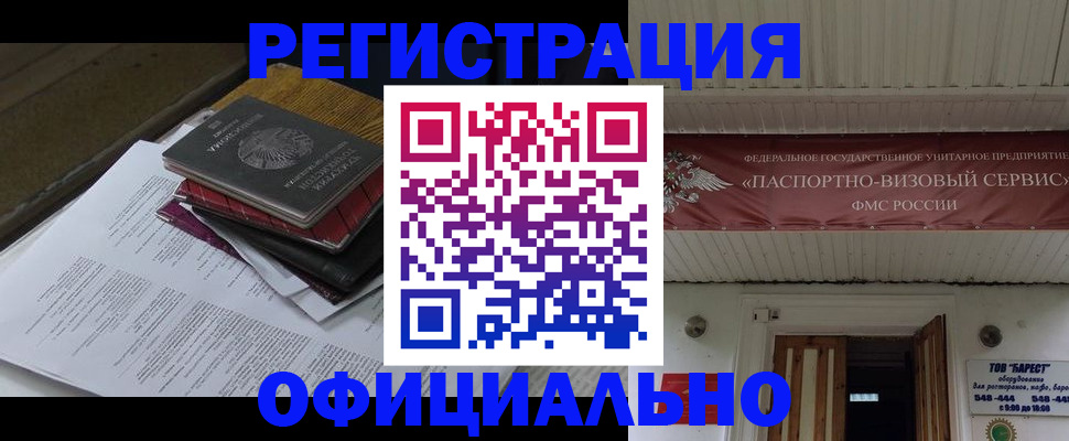 временная регистрация недорого в Энгельсе