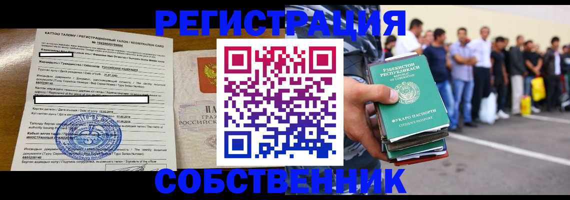 прописка от собственника в Энгельсе